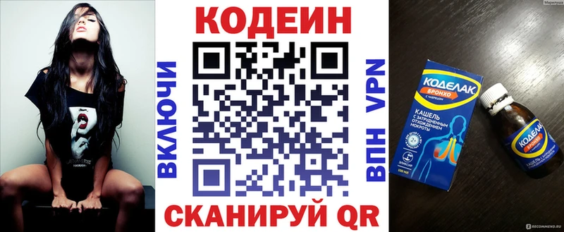 наркотики  Струнино  МЕГА   Кодеин Purple Drank 